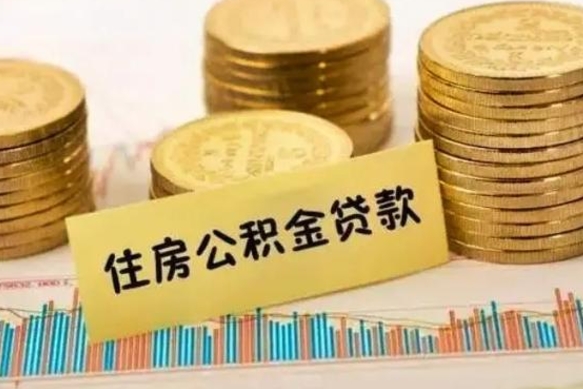 山西公积金离职怎么取（公积金离职提取流程）